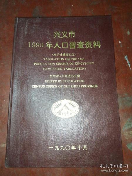 兴义总人口_兴义万峰林