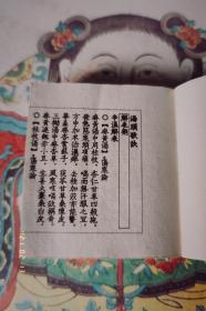 汤头歌诀 附药性赋 频湖脉学