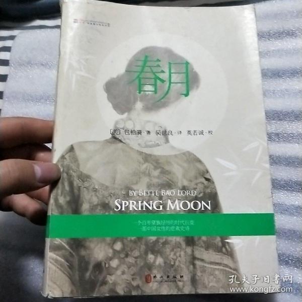 春月