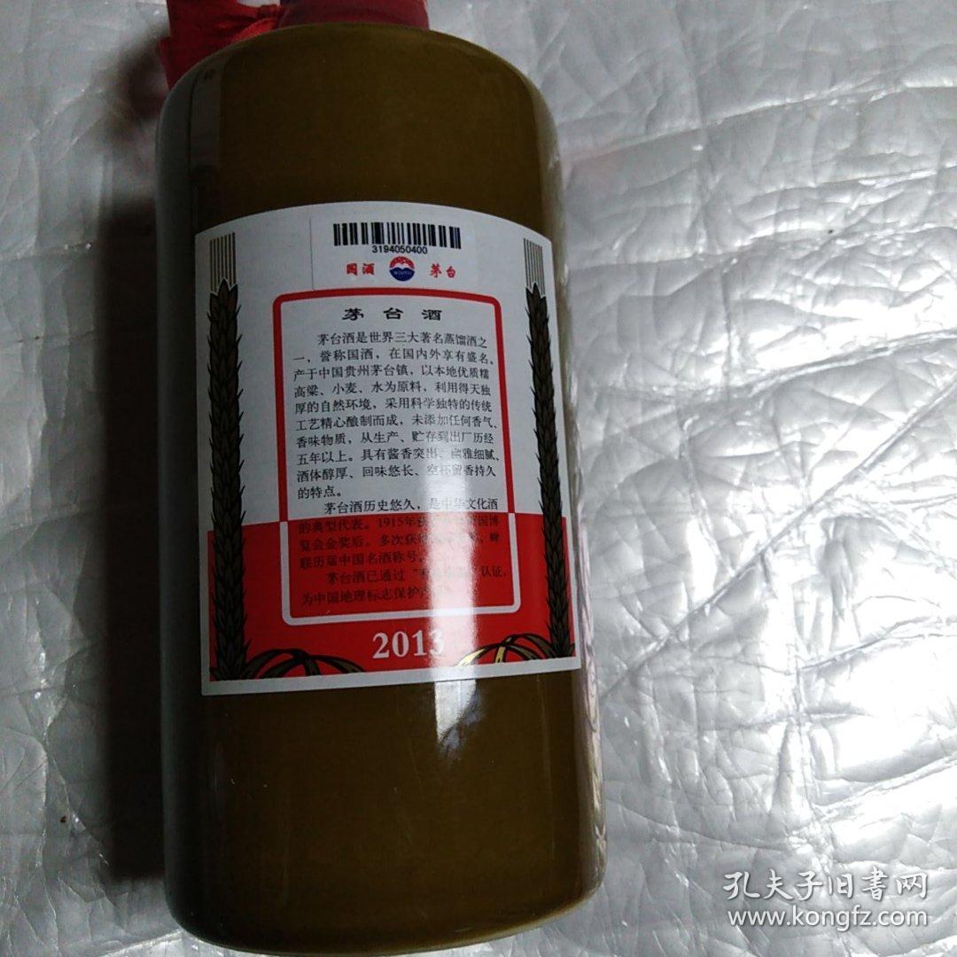 茅台酒空瓶(酱色 2013年)