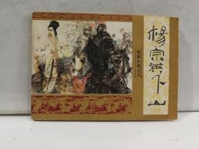 杨宗英下山_图书标签_孔夫子旧书网