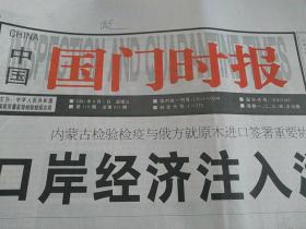 国门时报2001-8-1