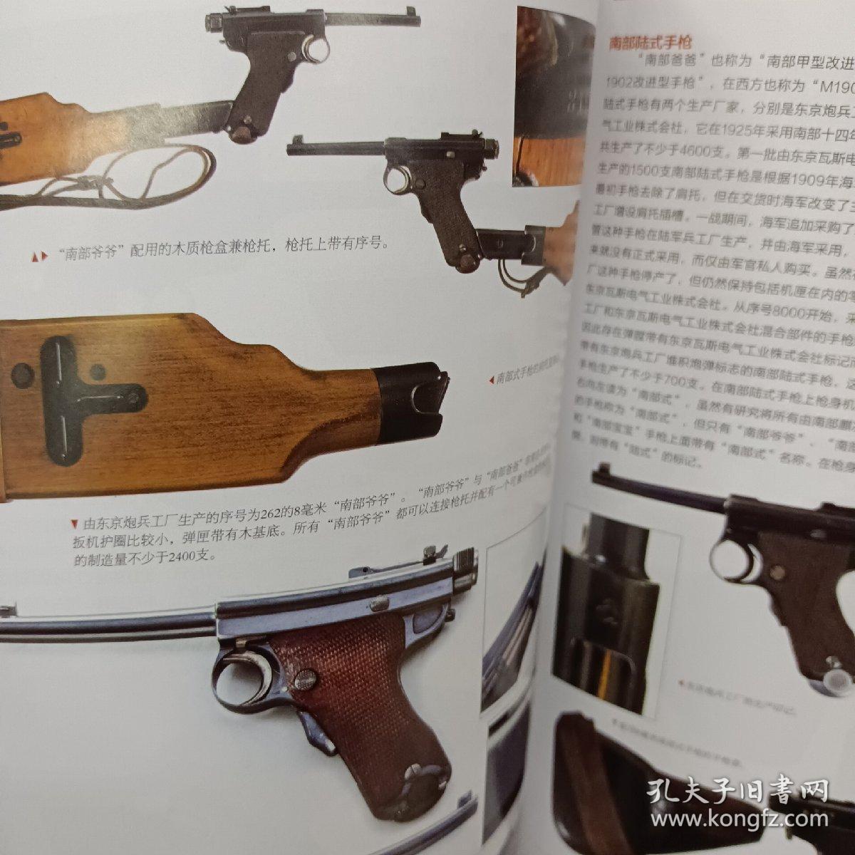 二战日本陆军单兵装备