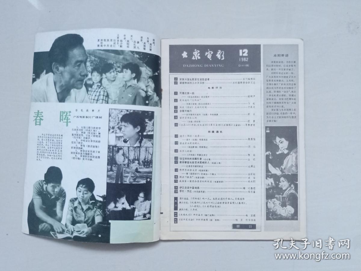 12,封面剧照《大地之子》,封底剧照《这不是误会》_大众电影杂志社_孔