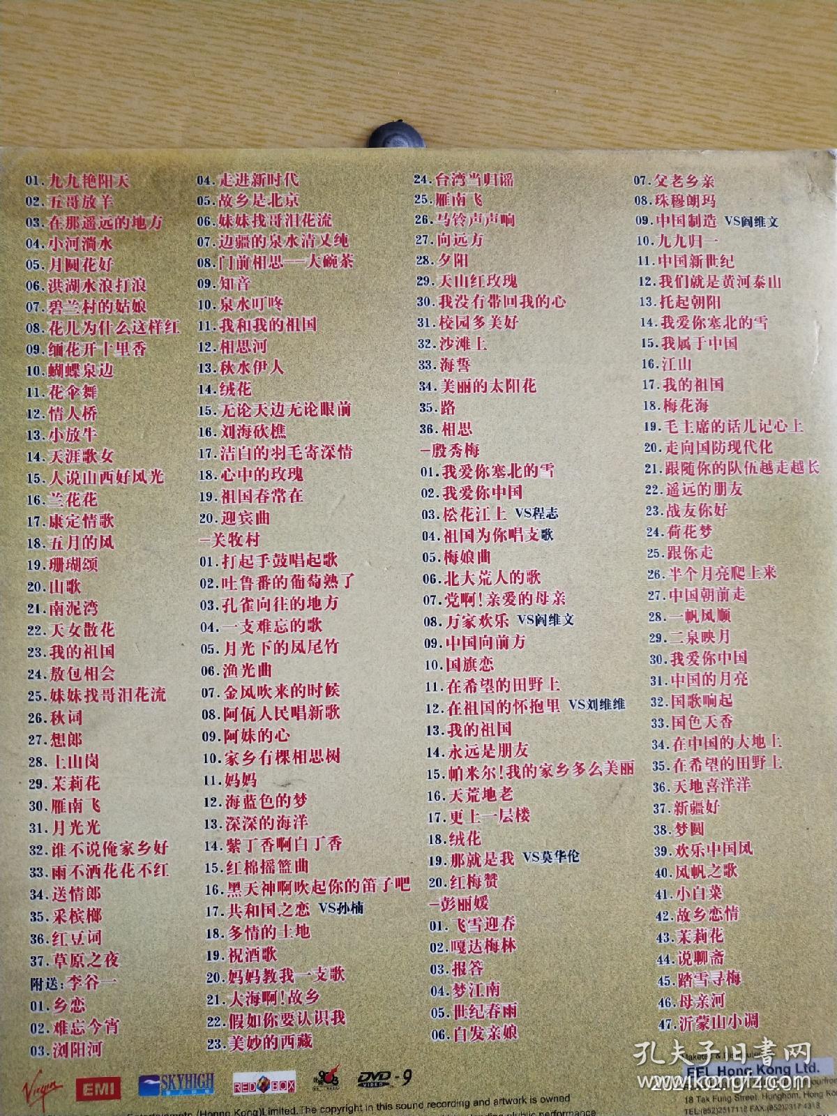 歌曲《九九艳阳天》曲谱(4)