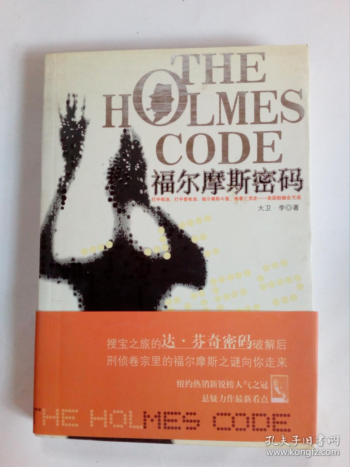 福尔摩斯密码