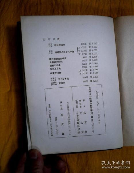 韩国古代史研究 评