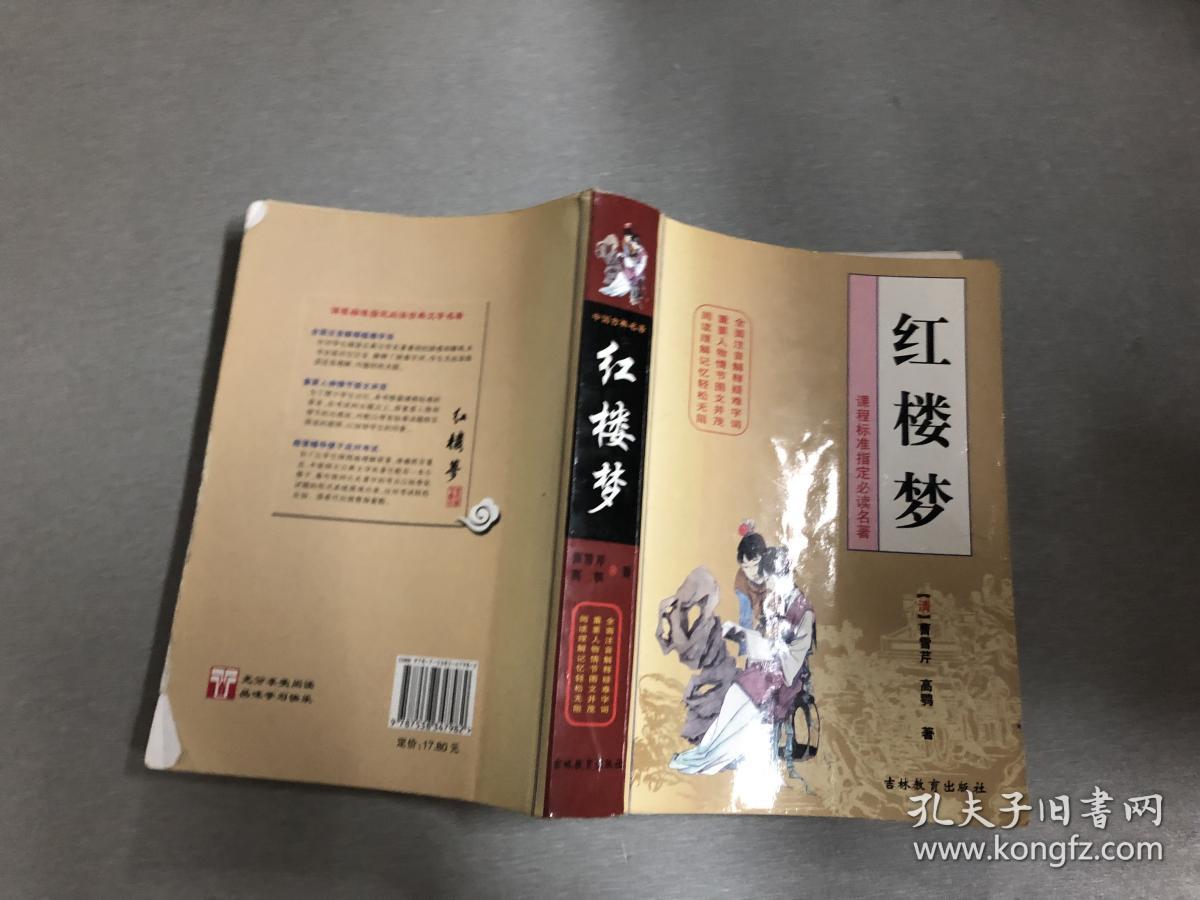 中国古典名著:红楼梦