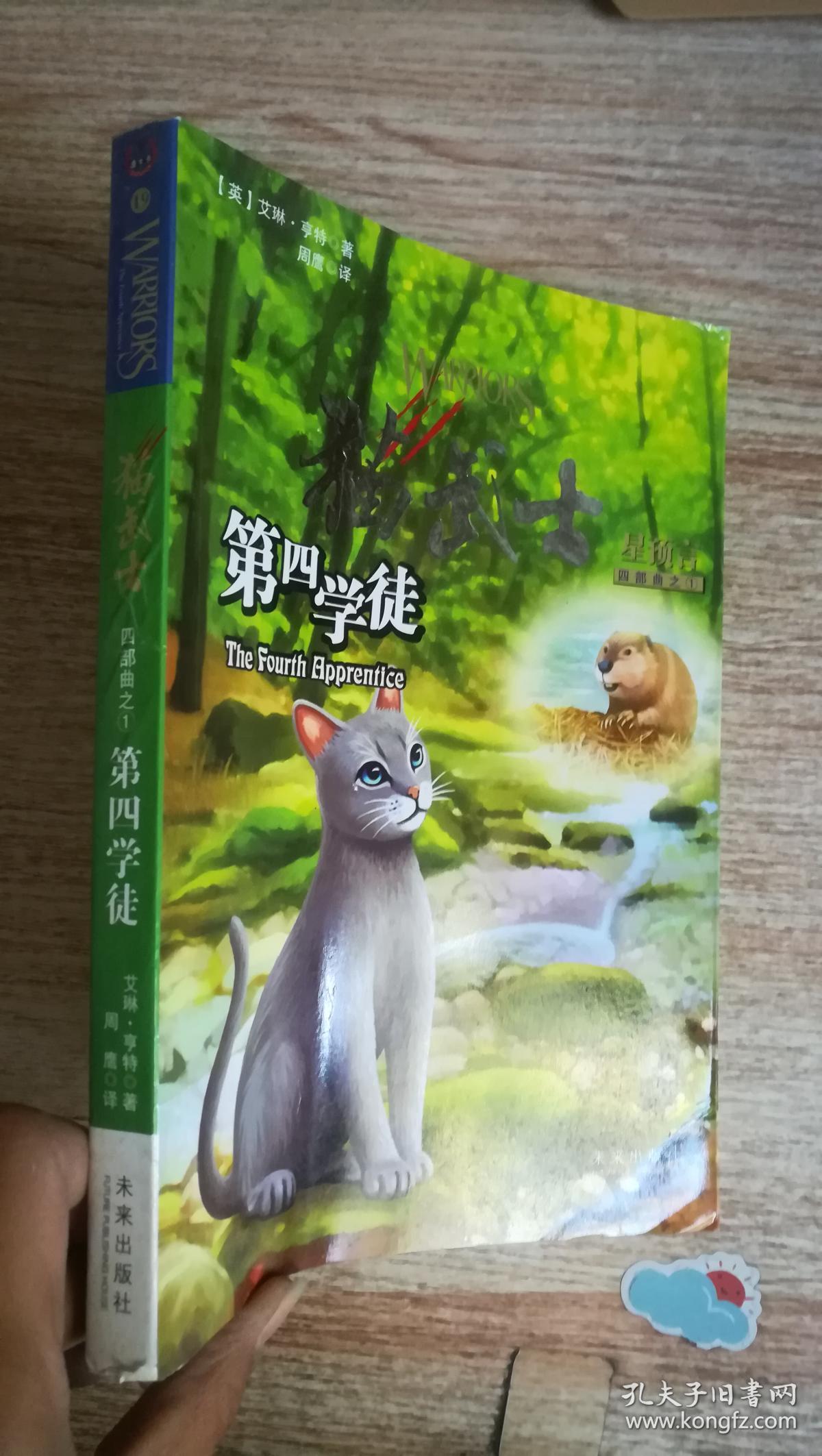 猫武士(四部曲之1)