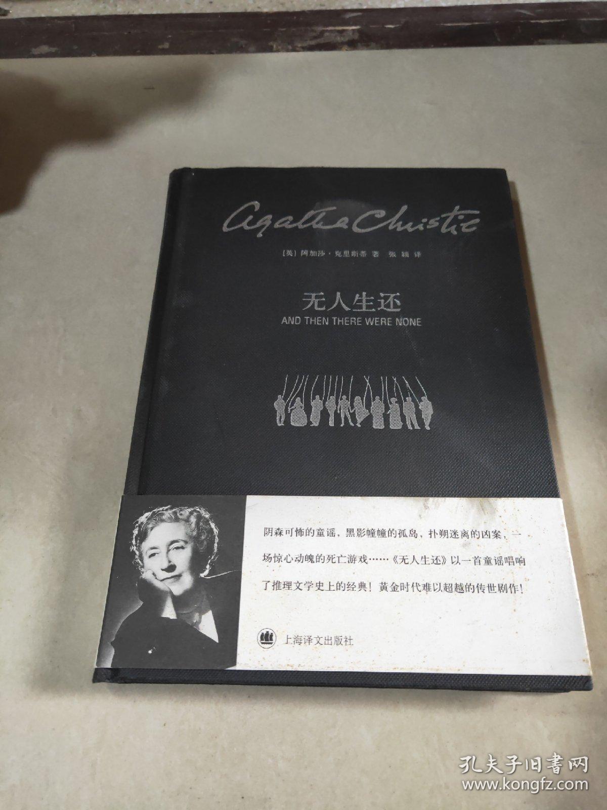 无人生还