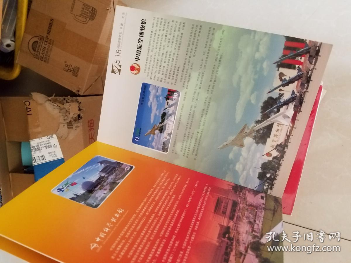 18国际博物馆日博物馆和共同的遗产(珍藏纪念卡册)【10张卡 16开精装