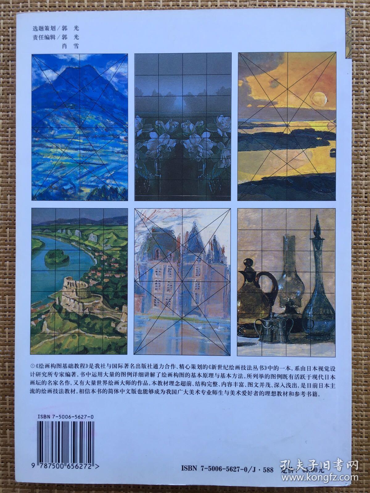 绘画构图基础教程