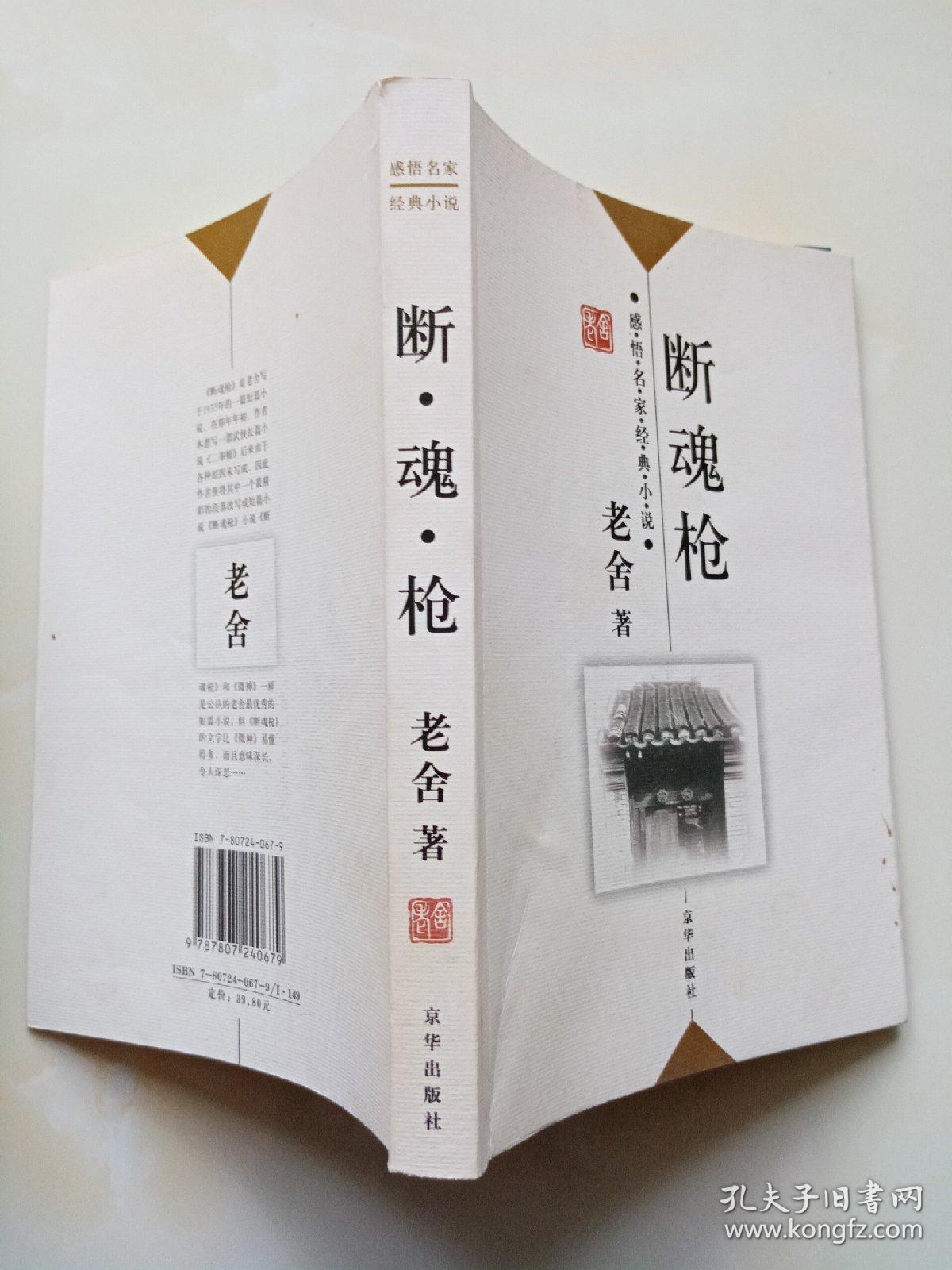 断魂枪