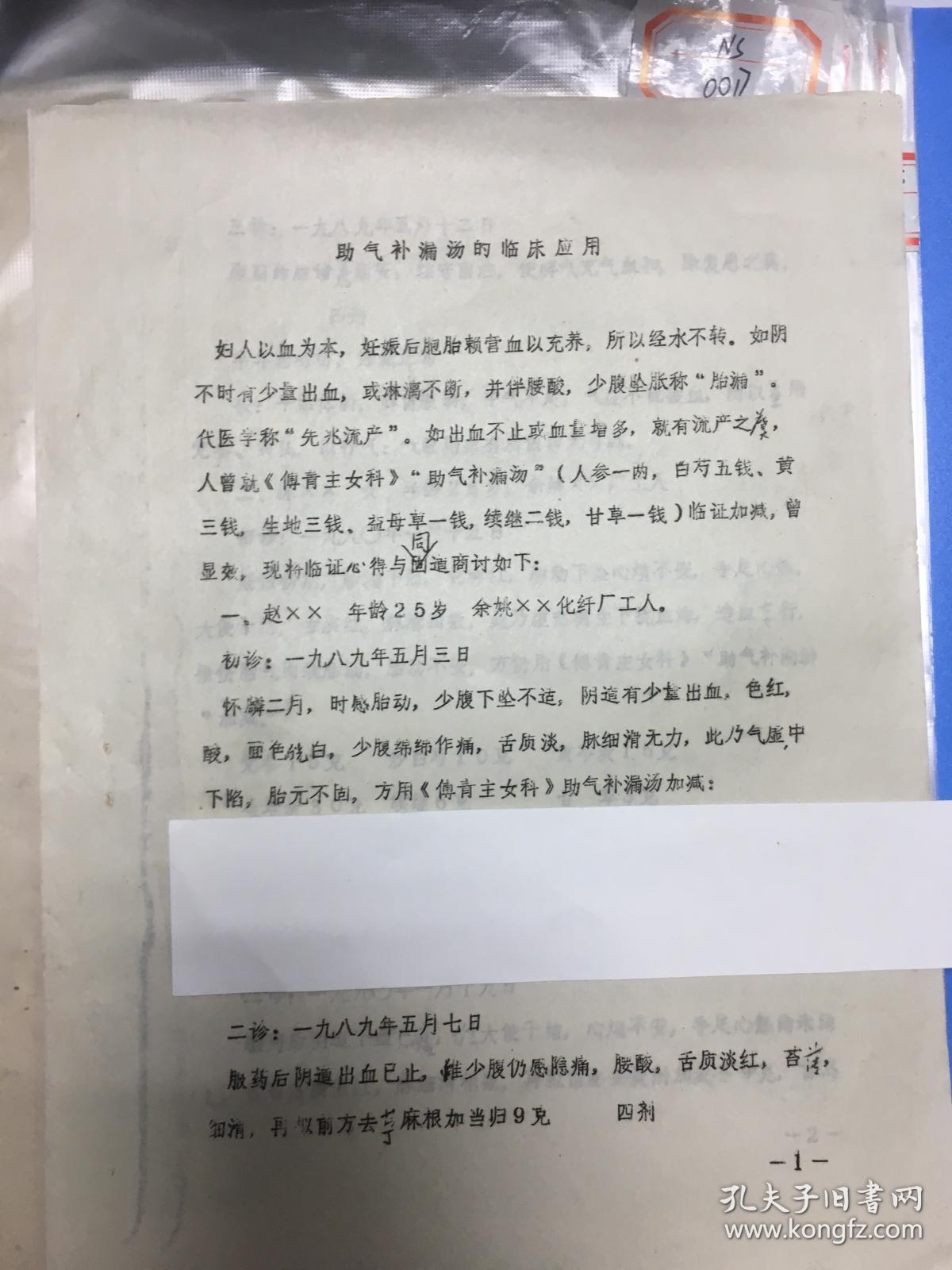 出血,时出时止,或淋漓不断,而无腰酸,腹痛,小腹下坠 有验方 有医案