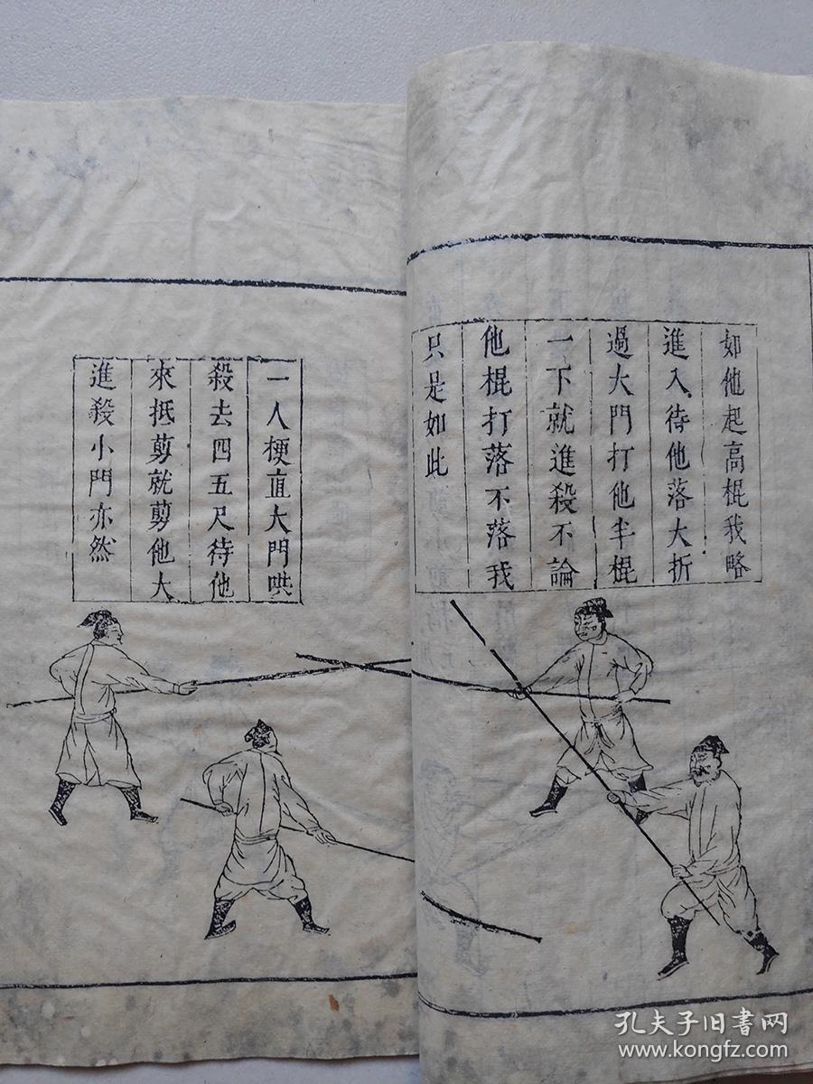 孔网罕见秘传武林绝学秘笈俞家棍法汇编一册全珍品武术文献俞大猷著清
