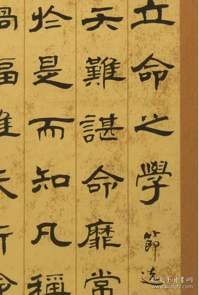 金奖老书法家张周林隶书四条屏-了凡四训.立命之学.节选