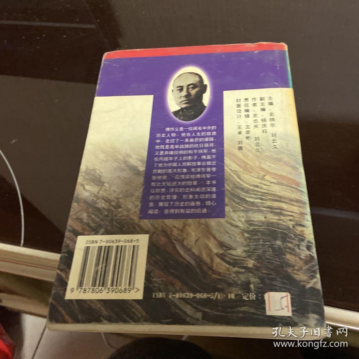 傅作义传