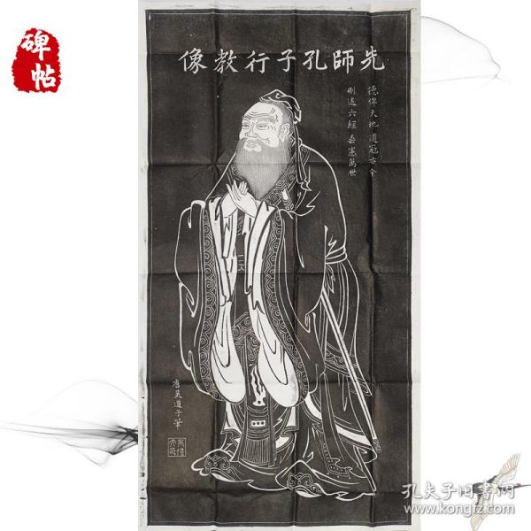 画圣吴道子吴道 玄画先师孔子行教像 孔夫子人像手工拓片