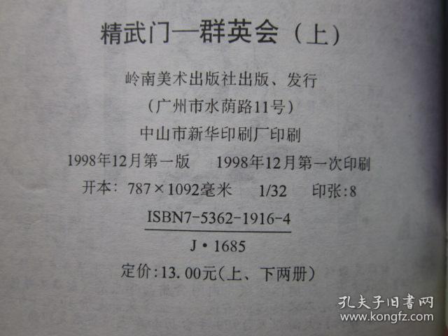 精武简谱_精武英雄简谱(3)