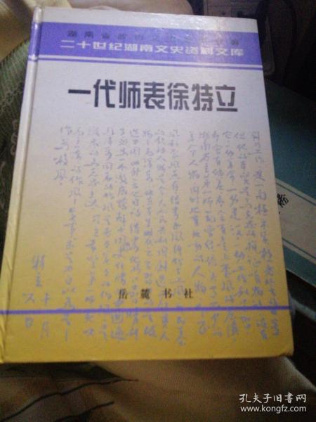 徐特立简谱_徐特立故居
