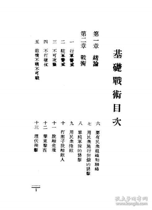 抗日军政大学校歌简谱_山东师范大学校歌简谱