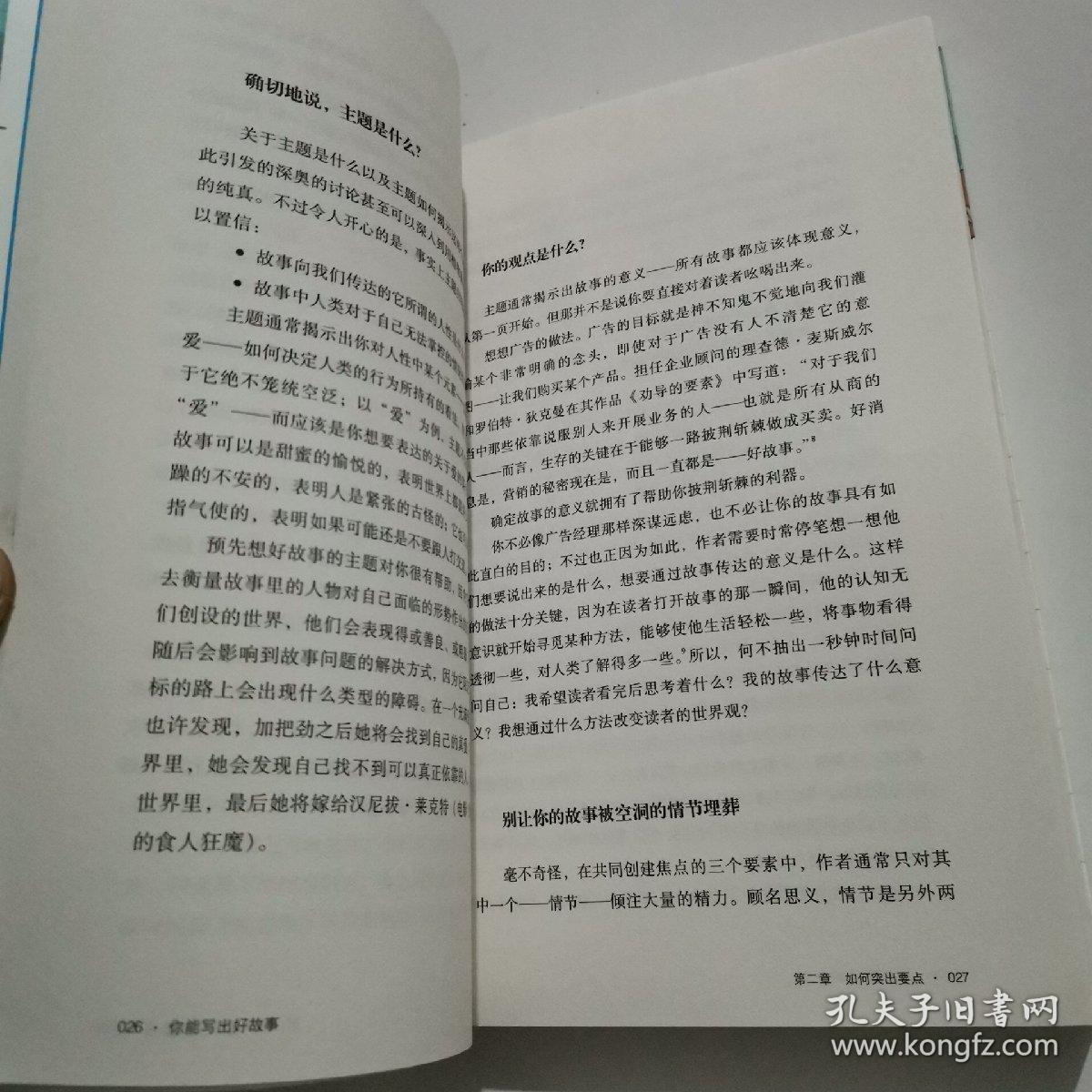 怎样才能写出好故事 02bd14b171ce826ebf_b.jpg