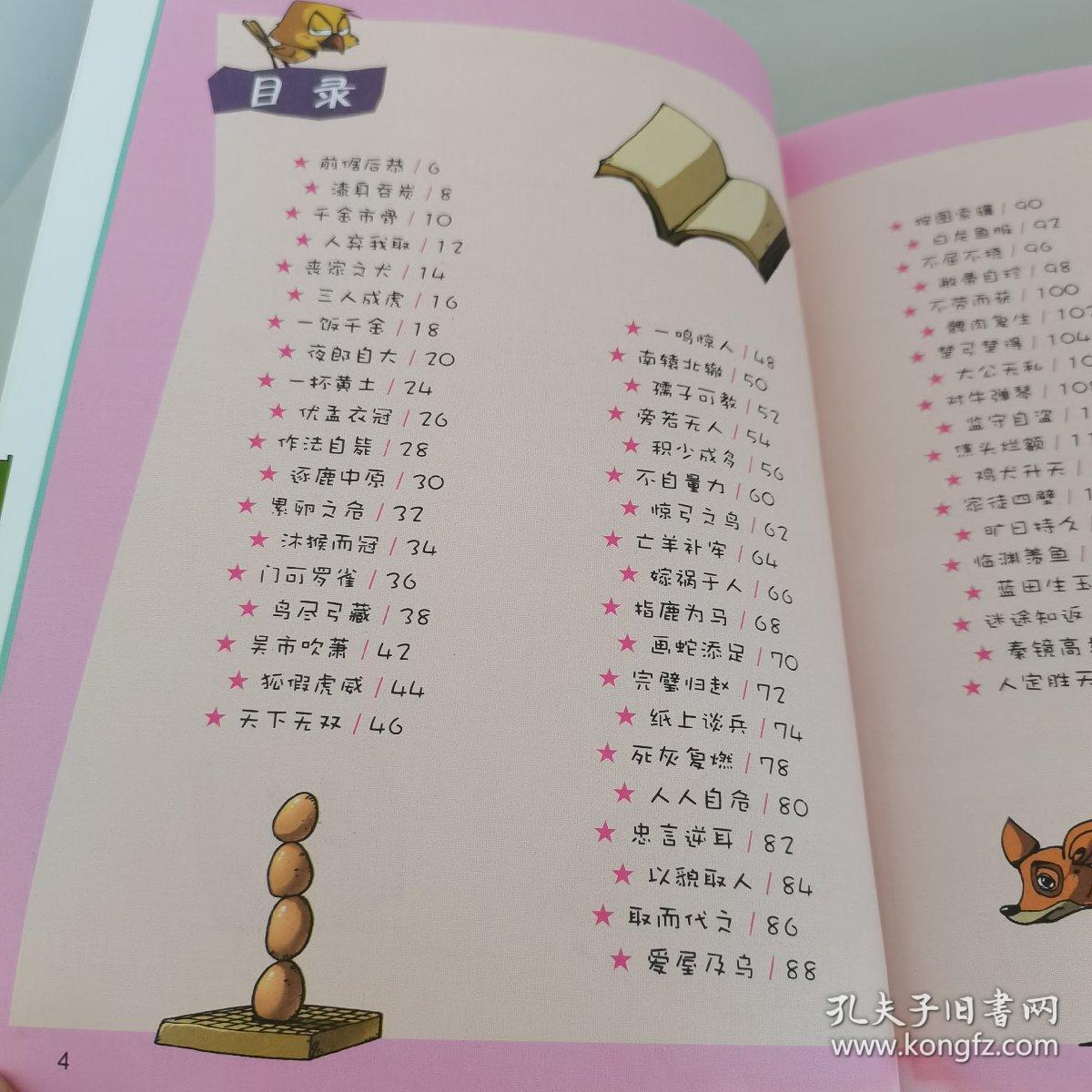 第十一本书打一成语是什么成语_这是什么成语看图(3)