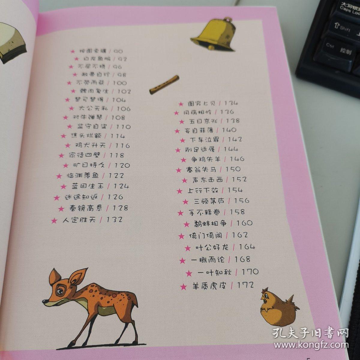 中什么板成语_成语故事简笔画(3)