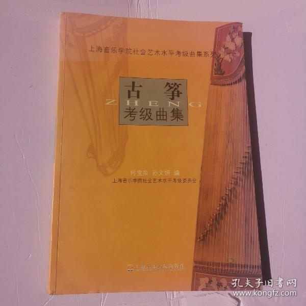 南京艺术学院古筝考级曲谱_南京艺术学院考级证书(2)