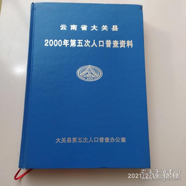 重庆 第五次人口普查_第五次人口普查图片