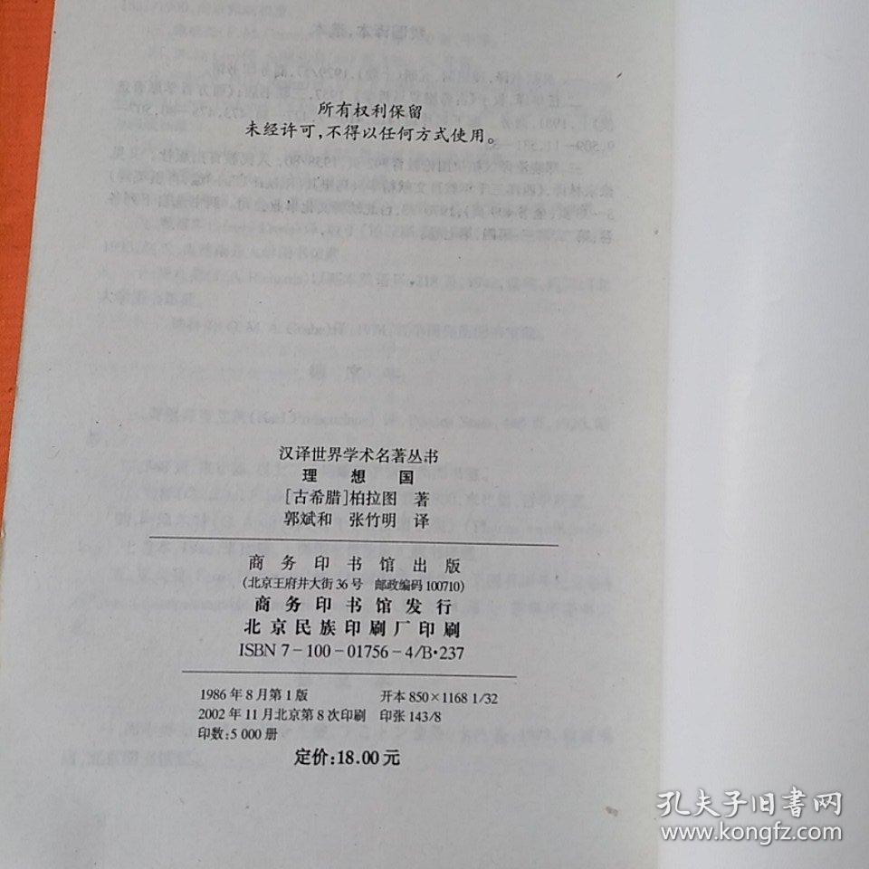 理想国曲谱_理想国柏拉图(2)