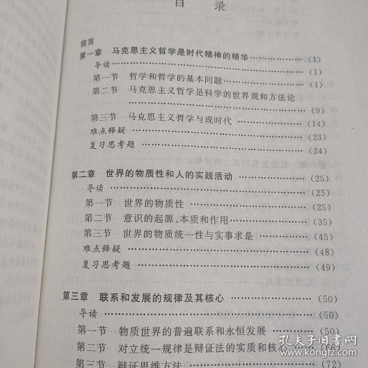 哲学原理是什么_比利王哲学是什么梗(2)