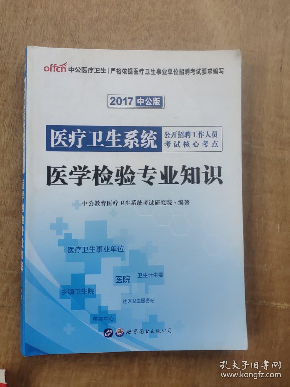 医学检验招聘_2019年江苏省丹阳市卫健委招聘 医学检验技术 事业有成班(3)