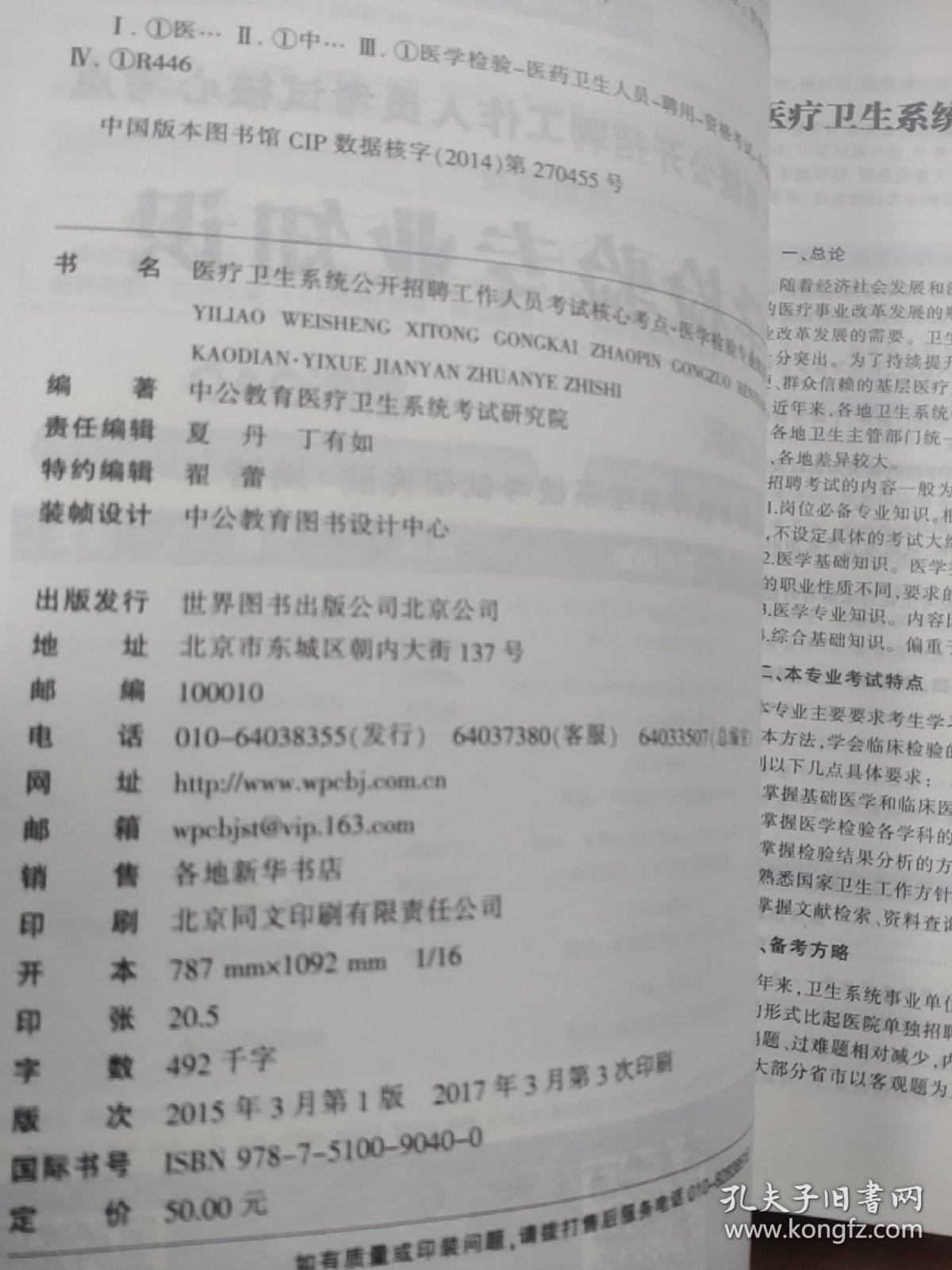 医学检验招聘信息_招聘企业简章 生命科学学院(3)