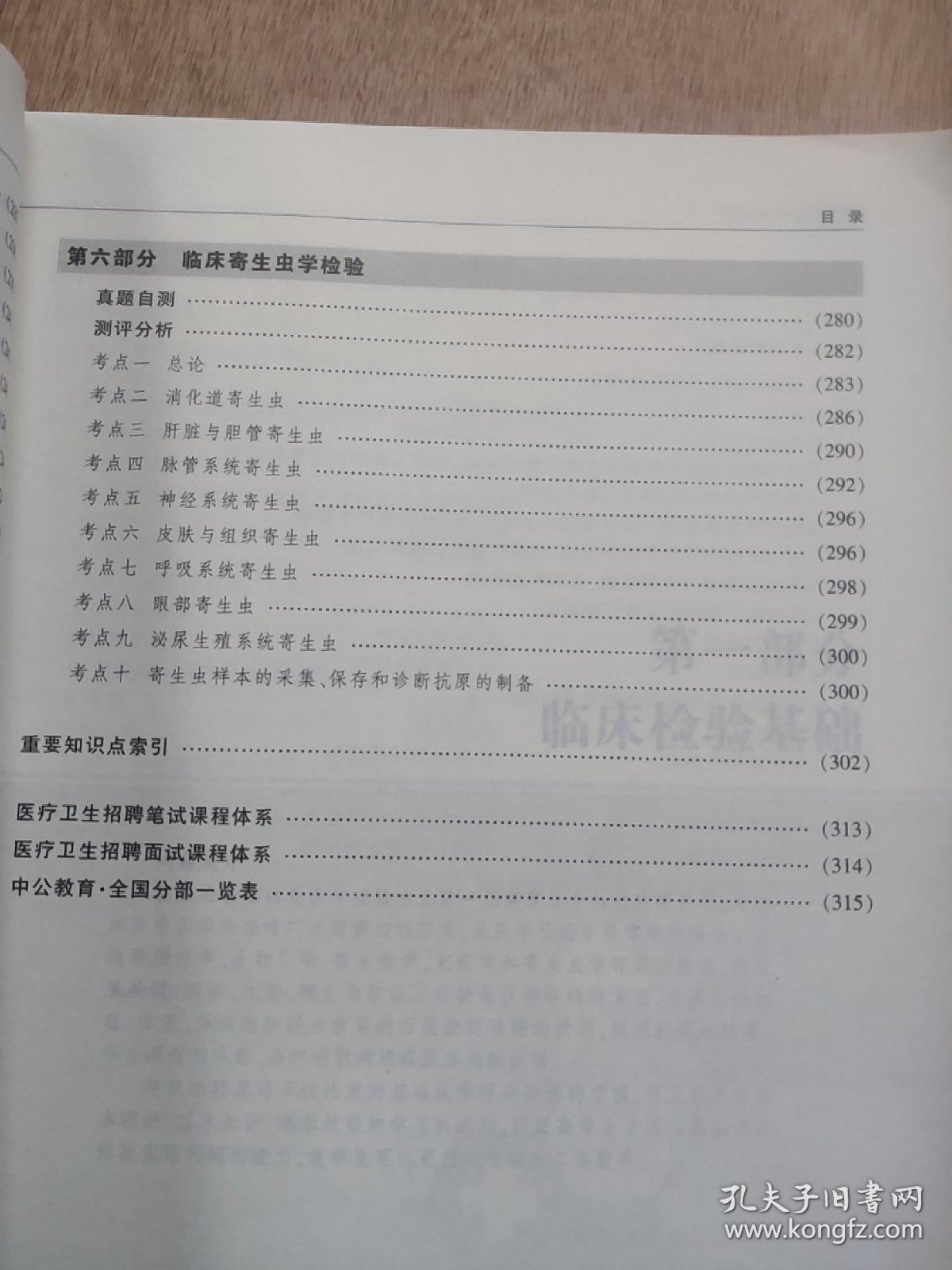 医学检验招聘信息网_中公版 2014医疗卫生系统公开招聘考试专用教材 历年真题 全真模拟医学检验专业知识 新版(4)