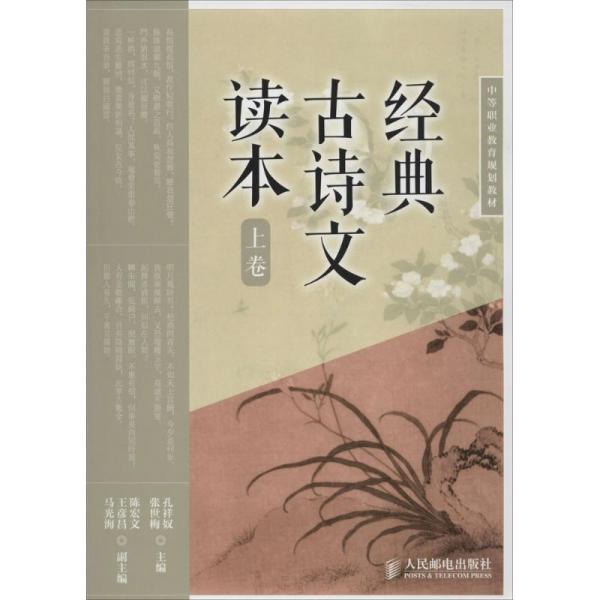 中国古典小说 诗词