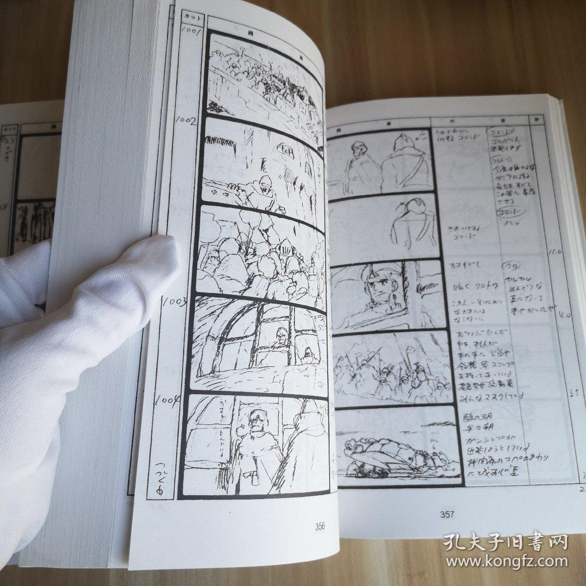 《风之谷》手绘脚本全集