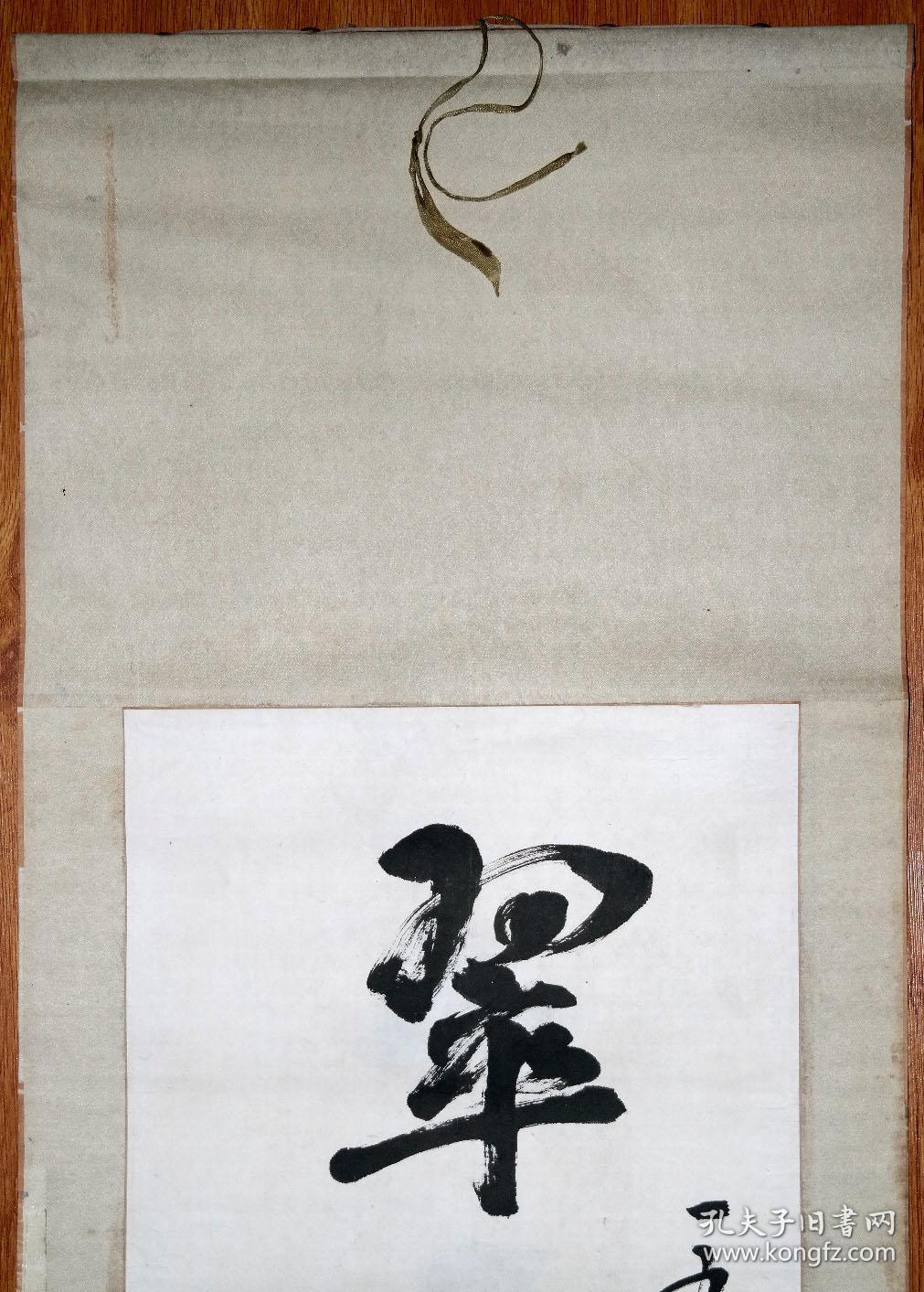 已故广东省画院院长◆关山月《毛笔书法对联》锦绫原裱旧立轴◆◆近