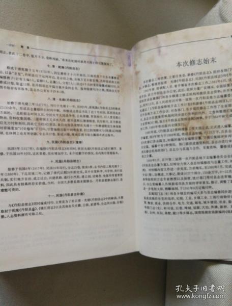 丹阳县志