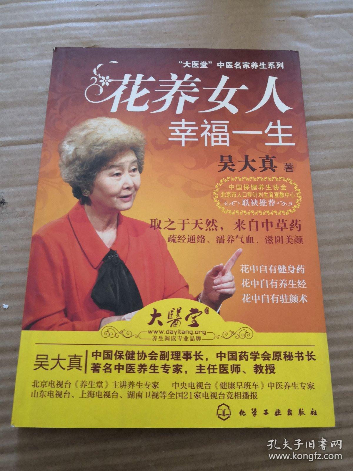 花养女人幸福一生 【附光盘】