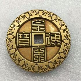 古钱币宋代大钱 精雕黄亮刻花九叠篆皇宋通宝雕母铜钱 老花钱