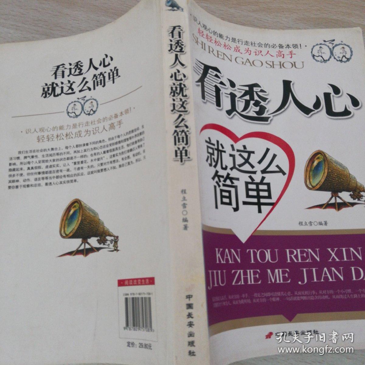 看透人心就这么简单&25a628842c912.