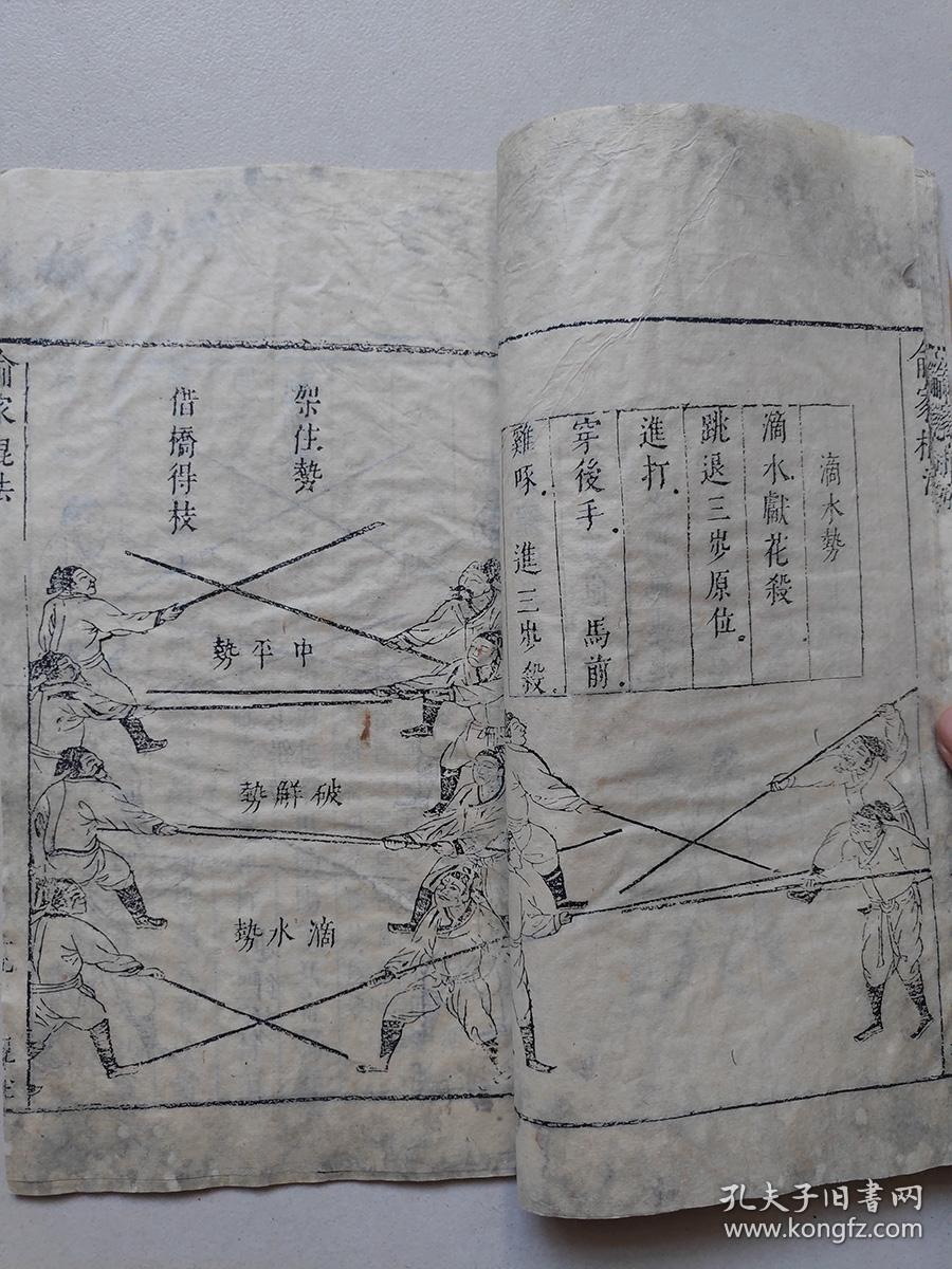 孔网罕见秘传武林绝学秘笈俞家棍法汇编一册全珍品武术文献俞大猷著清