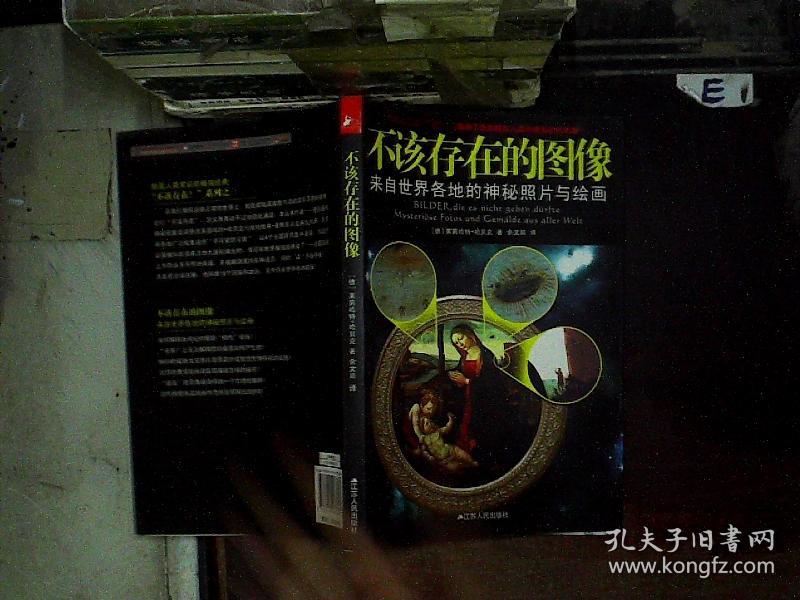不该存在的图像:来自世界各地的神秘照片与绘画