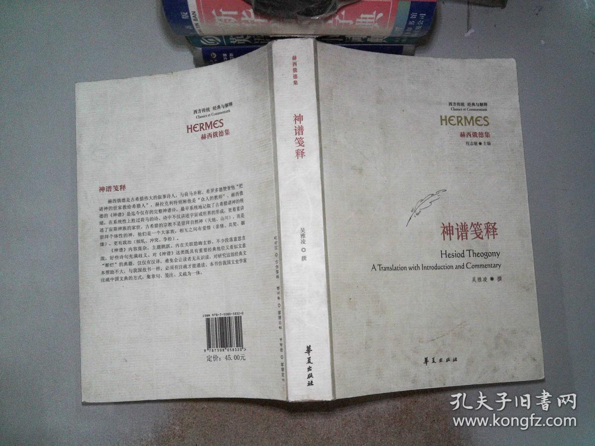 神谱笺释