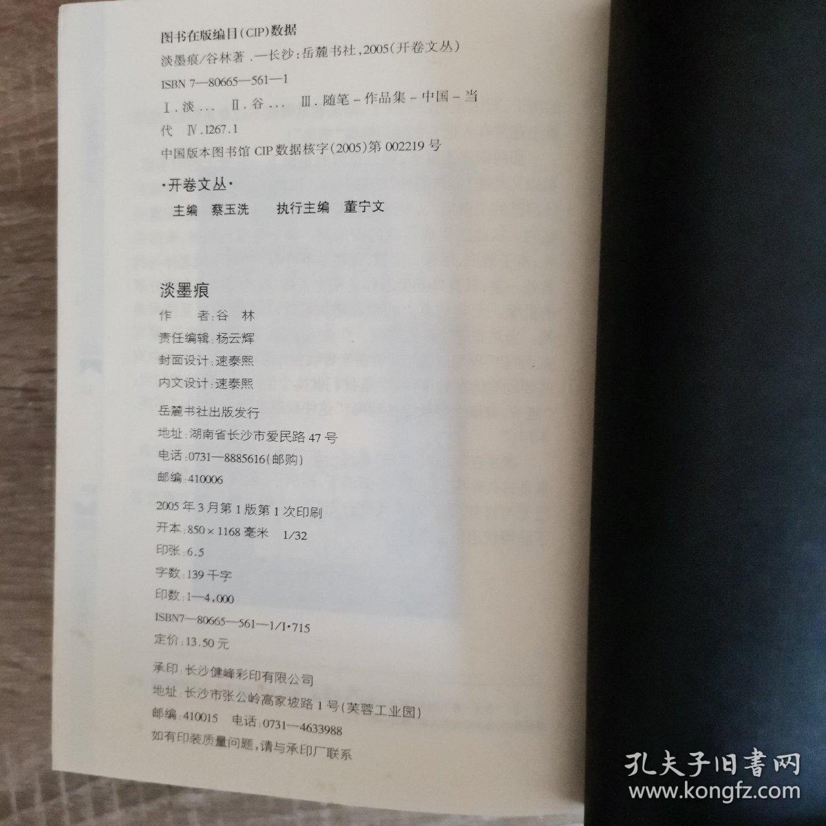淡墨烟云简谱_水墨烟云简谱(2)