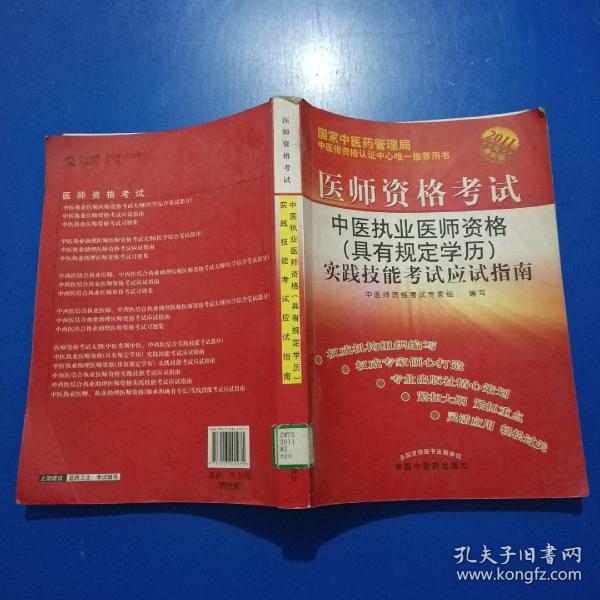 中医执业医师招聘_招聘中医医师