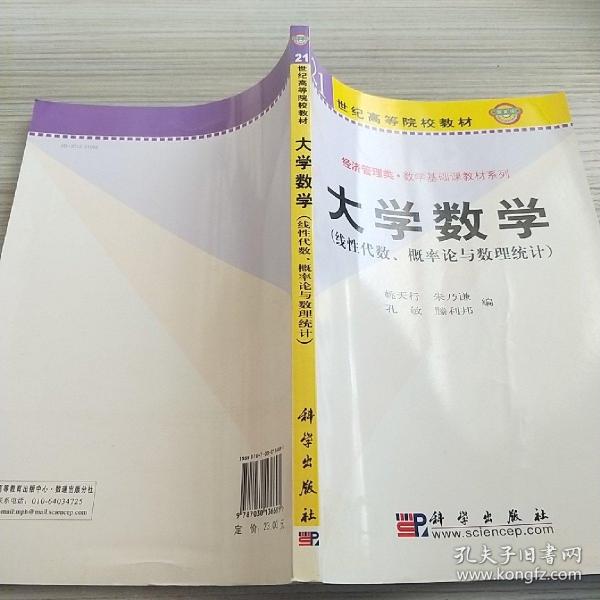 大学数学线性代数概率论与数理统计21世纪高等院校教材