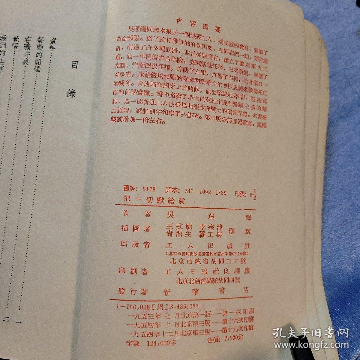 把一切献给党简谱对_一切顺利图片(3)