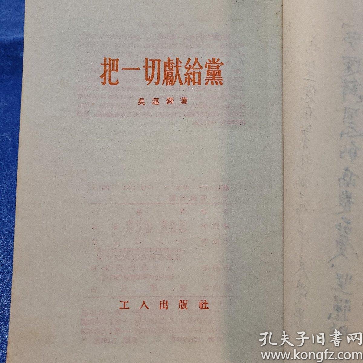 简谱把一切献给党_如果一切可以重来简谱(3)